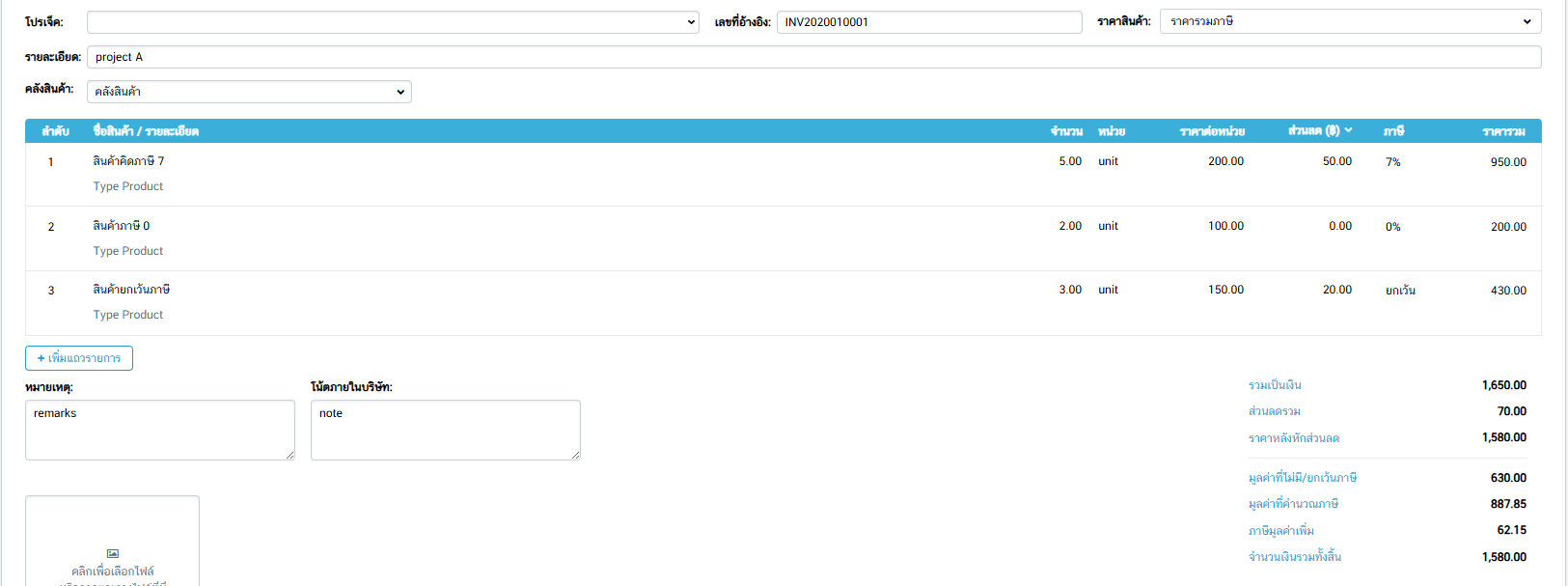 document screen inline Document inclusive vat (vat registered company)
